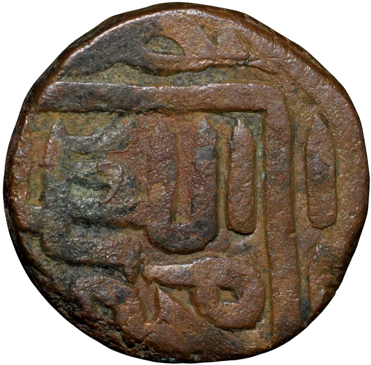 Copper 1-1/2 Falus of Mahmud Shah I(AD 1458-1511) of Gujrat Sultanate G166