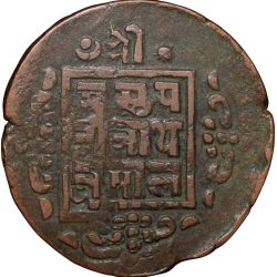 Alternative view of Copper Paisa of Tribhuvan Vira Vikrama(AD1911-1950) of Nepal KM685.2 Rare