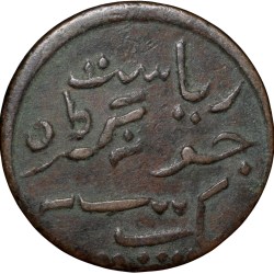 Alternative view of Copper Dokdo of Rasul Muhammad Khan(AD1891-1911) of Junagarh State KM # 45.1