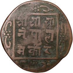 Alternative view of Copper Paisa of Surendra Vira Vikrama (AD 1847-1881) of Nepal Rare