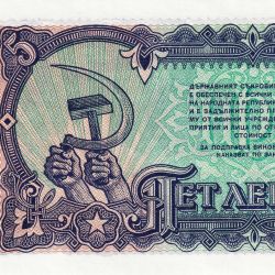 Alternative view of Bulgaria 5 leva World Banknote Year 1951 UNC Very Unique and Rare