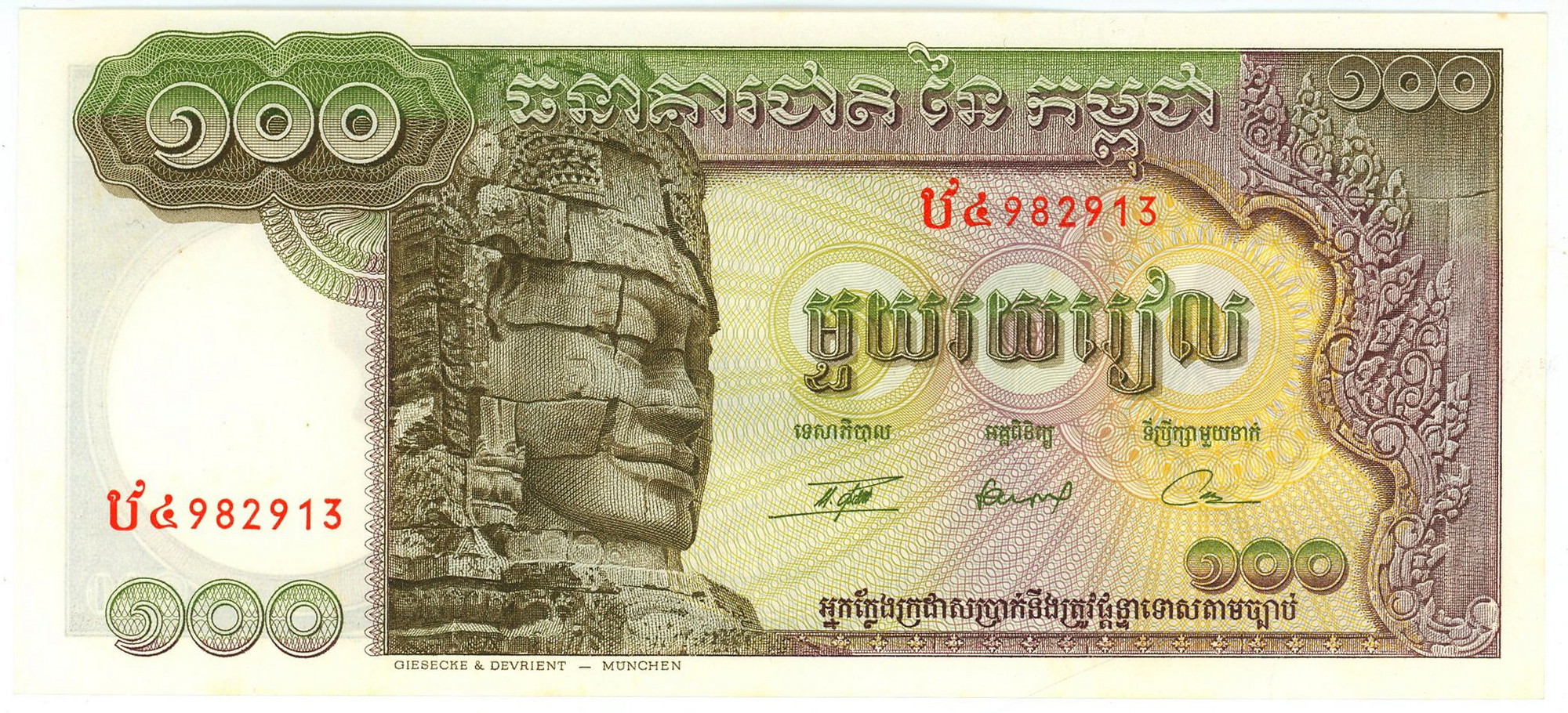 Cambodia World Banknote Series 100 Riels Banknote 1972 UNC Unique and Rare