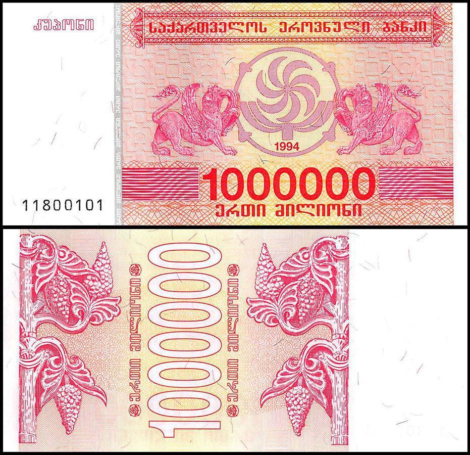Georgia 1 Million Kuponi Banknote 1994 P52 UNC Unique and Rare