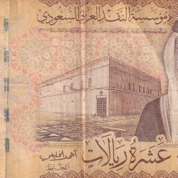 Saudi Arabi 10 Riyals RARE NOTE #B-2