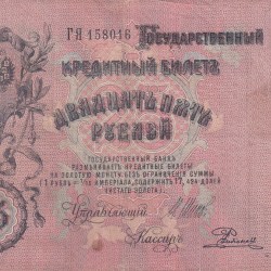 Russia 25 Roubles 1909 big size very rare lowest price note #b-2