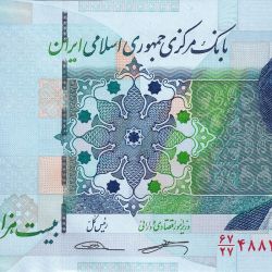 Iran World Banknote Series 20000 Rials Banknote 2014 UNC Unique and Rare