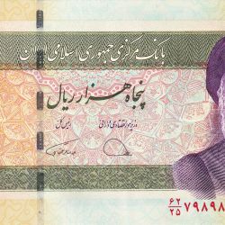 Iran 50000 Rials World Banknote Year 2016 UNC Unique and Rare