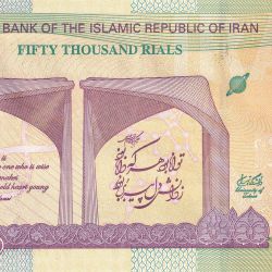 Alternative view of Iran 50000 Rials World Banknote Year 2016 UNC Unique and Rare
