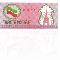 Tatarstan 100 Rubles Banknote 1991 to 1992 ND P5b UNC Unique and Rare