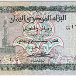 Yemen 1 Rial World Banknote Unc Unique and Rare