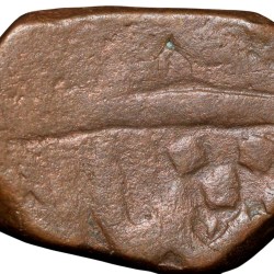 Copper Paisa of Bhonsala Raja's of Nagpur INO - Shah Alam II (AD 1759-1806)