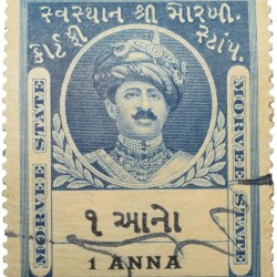 Court Fee Stamp of Morvee State Blue Colour 1 Anna - Used Condition as per Image.