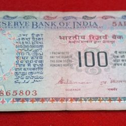 100 RUPEE NOTE AGRICULTURE ISSUE NOTE (USED) SERIAL NO. 865803