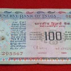 100 RUPEE NOTE AGRICULTURE ISSUE NOTE (USED) SERIAL NO. 205567