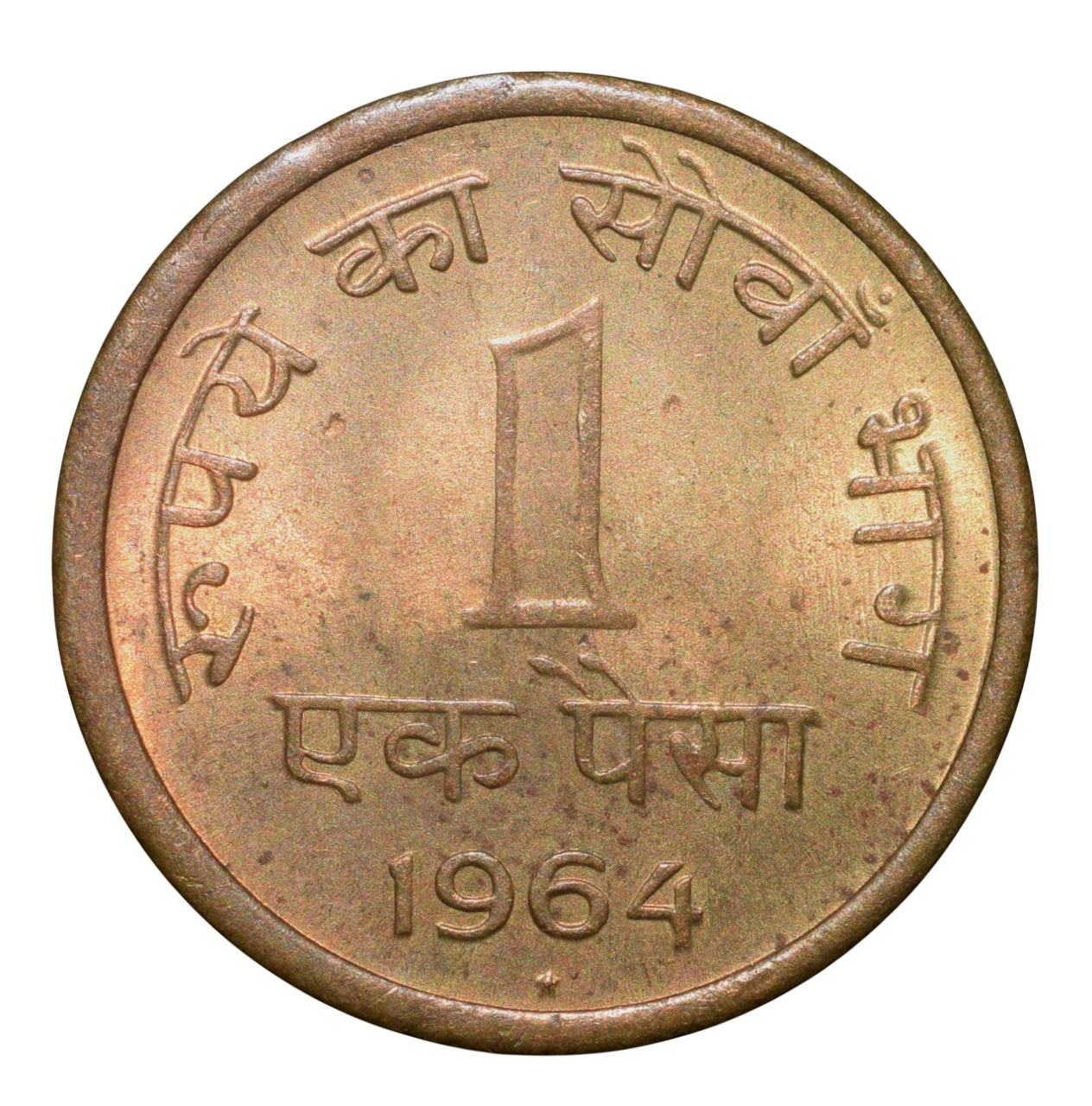 Nickel-Brass 1 Paisa of Republic India (AD 1964) of Hyderabad Mint UNC Grade
