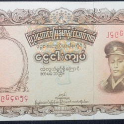 Old 5 Kyats of Burma (AD 1958) with Portrait of General Aung San/Woman and spinning wheel