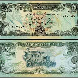 Afghanistan 50 Afghanis Banknote 1979 (SH1358) P57a2 UNC Unique and Rare