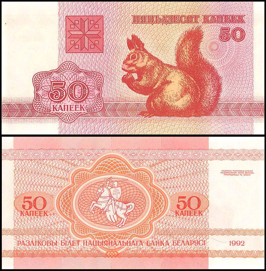 Belarus 50 Kapeek Banknote 1992 P1 UNC Unique and Rare