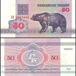Belarus 50 Rublei Banknote 1992 P7 UNC Unique and Rare