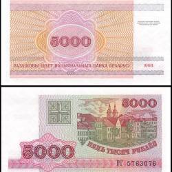 Belarus 5000 Rublei Banknote 1998 P17 UNC Unique and Rare