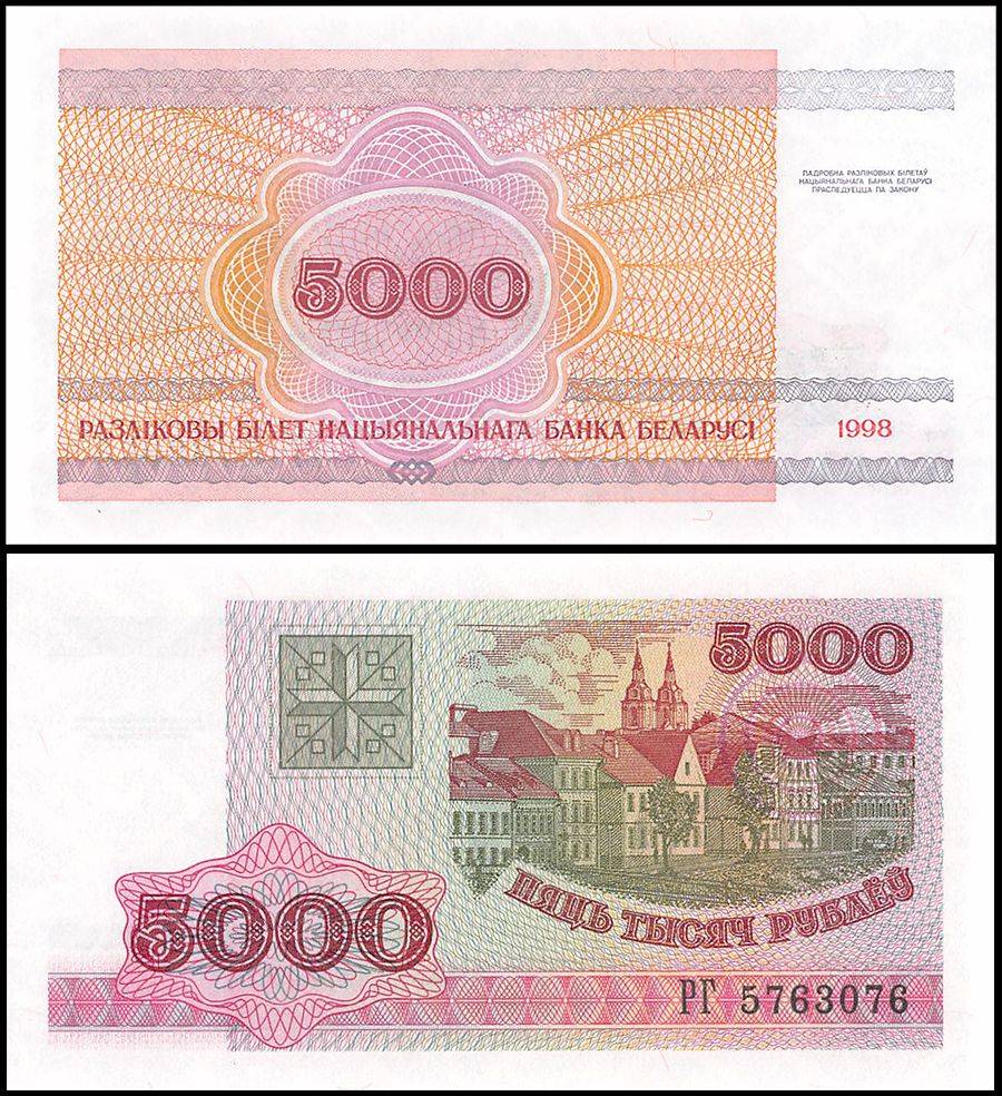 Belarus 5000 Rublei Banknote 1998 P17 UNC Unique and Rare