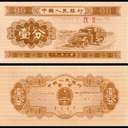 China 1 Fen Banknote 1953 P860c UNC Unique and Rare