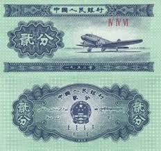 Peoples Republic of China 1950s 2 Fen Banknote Very Unique and Rare