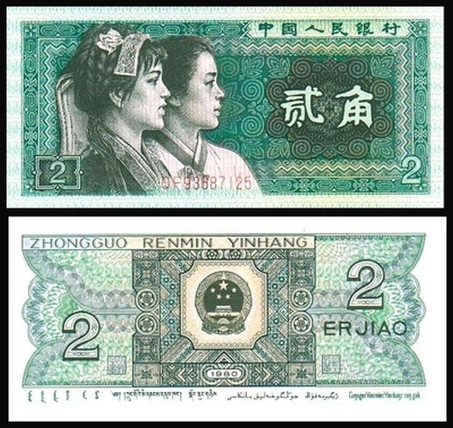 China 2 Jiao Banknote 1980 Issue Unique and Rare