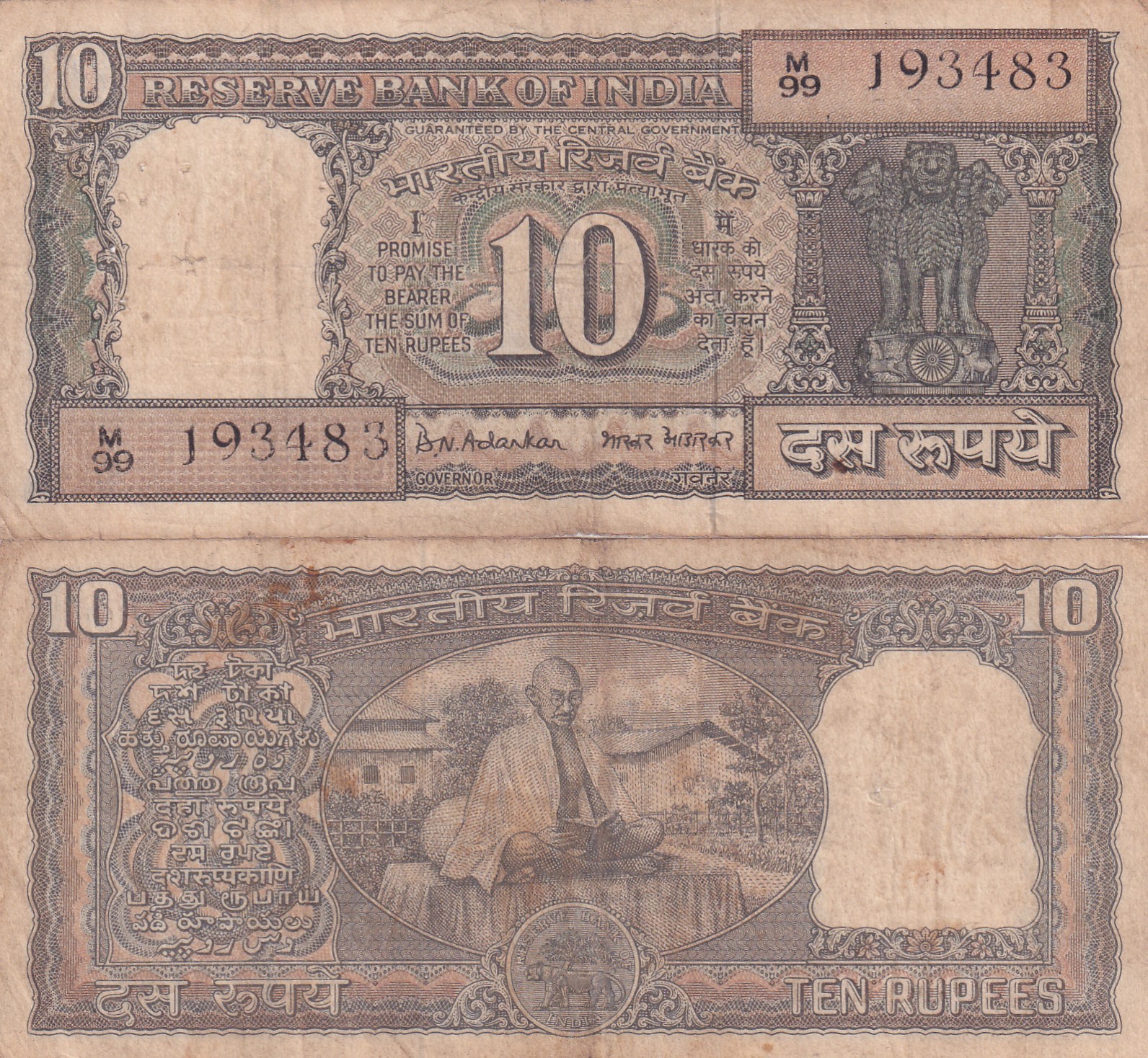 10 RUPEES GANDHI GOVERNOR B.N.Adarkar RARE NOTE BUYER WILL RECEIVE DIFFERENT SERIAL NUMBER 1 NOTE