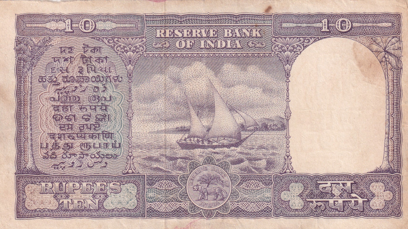 10 rupees fafda issue governor P.C. bhattacharya rare top condition note - Image 2
