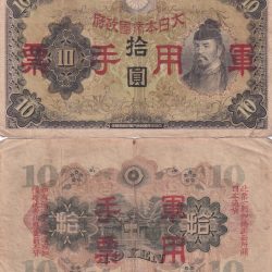 Japan 10 Yen rare Low condition bank Note Lowest Price