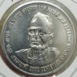 Most Demanding Extremely Rare One Rs Coin FSS LOK NAYAK JAYA PRAKASH NARAYAN 2002 Year Bombay With Out Mint Mark Coin