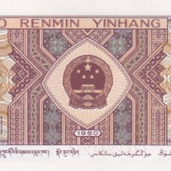 Alternative view of China, People's Republic of 1 Jiao GEM UNC RARE BANK note