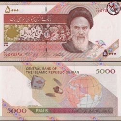 Iran 5000 Rials Vintage Issue World Banknote Unc Unique and Rare
