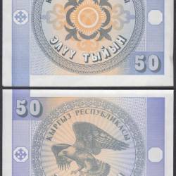 Kyrgyzstan 50 Tyiyn Banknote 1993 ND P3b UNC Unique and Rare