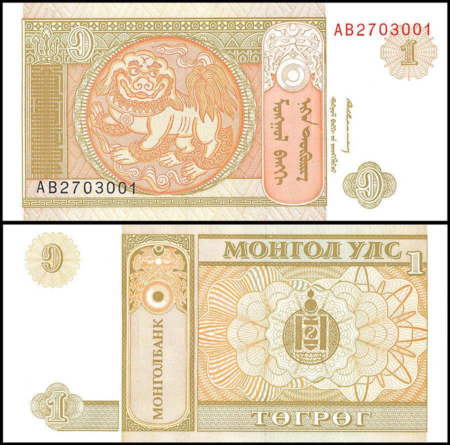 Mongolia 1 Tugrik Banknote 1993 ND P52 UNC Unique and Rare