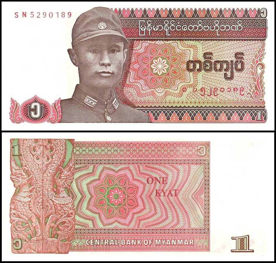Myanmar 1 Kyat Banknote 1990 ND P67 UNC Unique and Rare