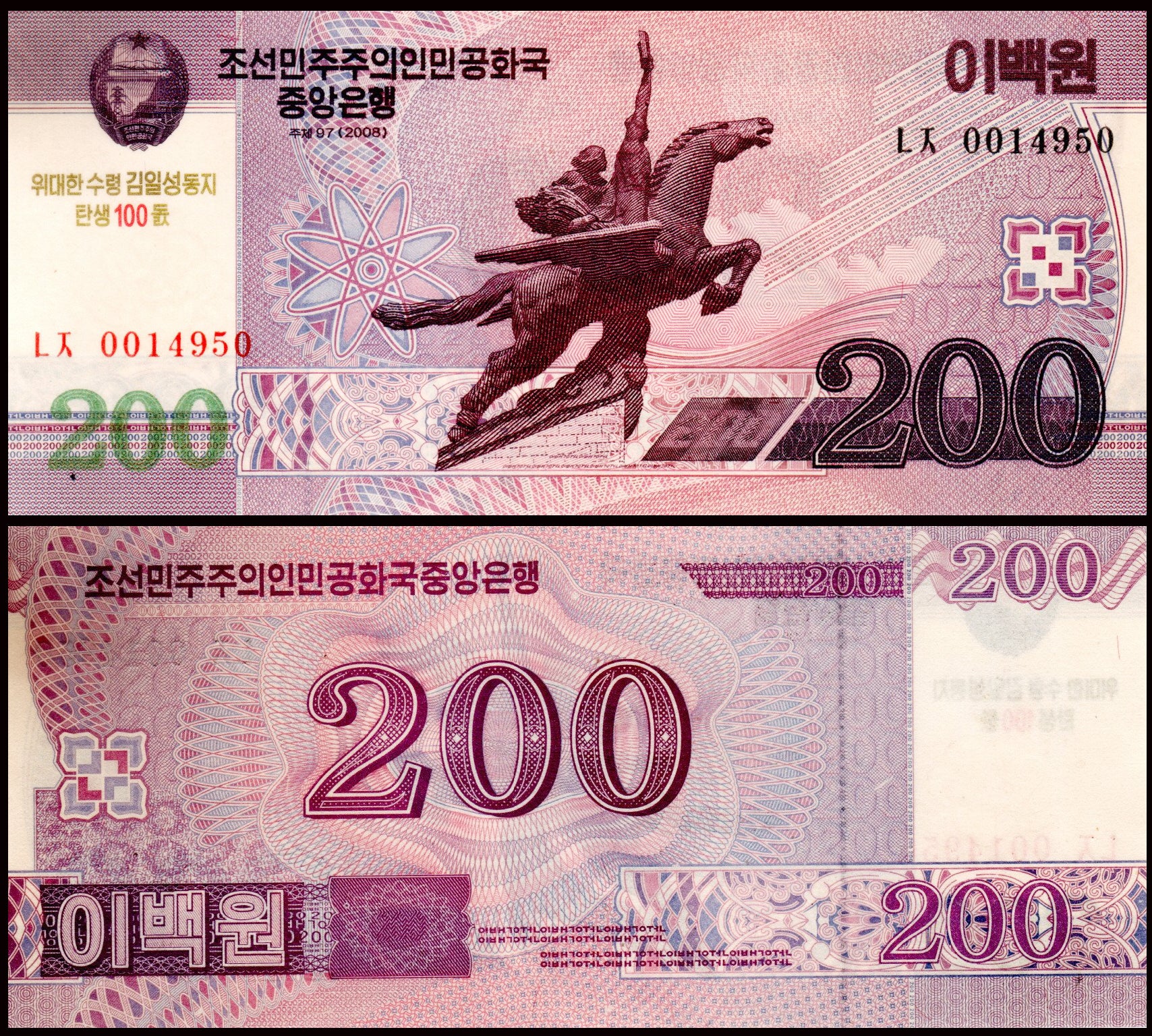 North Korea 200 Won World Banknote Unc Unique and Rare