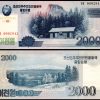 North Korea 2000 Won Banknote Year 2008 UNC Unique and Rare