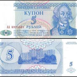 Transnistria 5 Rublei Banknote 1994 P17 UNC Unique and Rare
