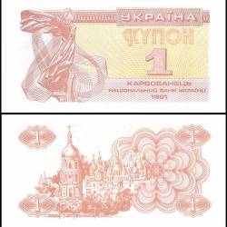 Ukraine 1 Karbovanets Banknote 1991 P81a2 UNC Unique and Rare