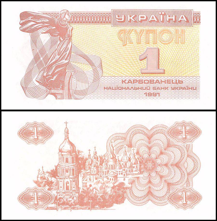 Ukraine 1 Karbovanets Banknote 1991 P81a2 UNC Unique and Rare