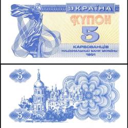 Ukraine 5 Karbovantsiv Banknote 1991 P83a2 UNC Unique and Rare
