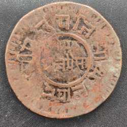 Nepal 5 Paisa - Tribhuvana Bir Bikram rare coin #I-801