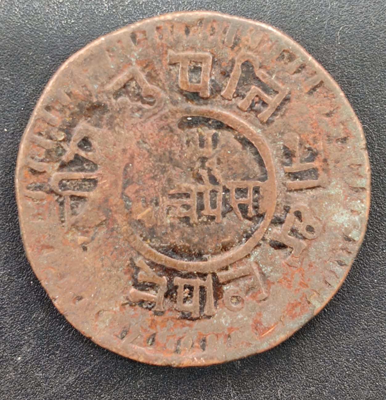 Nepal 5 Paisa - Tribhuvana Bir Bikram rare coin #I-801