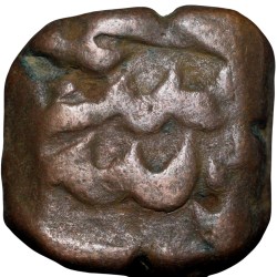 Copper Paisa of Nawabs of Elichpur (17th - 18th Cen. AD) of Mughal Style Inscription
