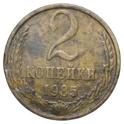Brass 2 Kopecks of Russia (AD 1985) with The coat of arms of the Soviet Union