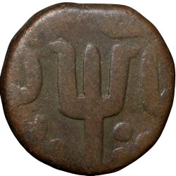 Copper Paisa of Rughuji III(AD 1818-1853) of Bhonsala Raja's of Nagpur with Trishul