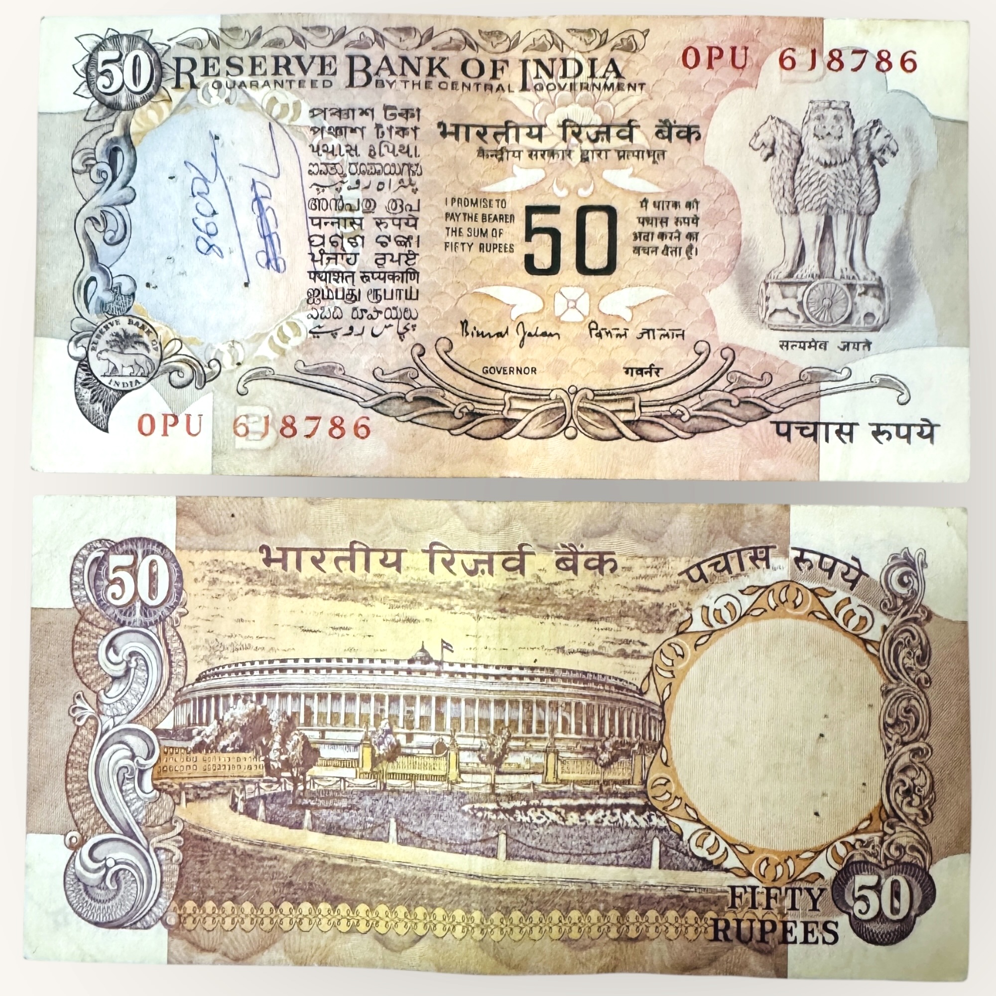 Rs 50 Parliament Issue Ending 786 Unique and Rare