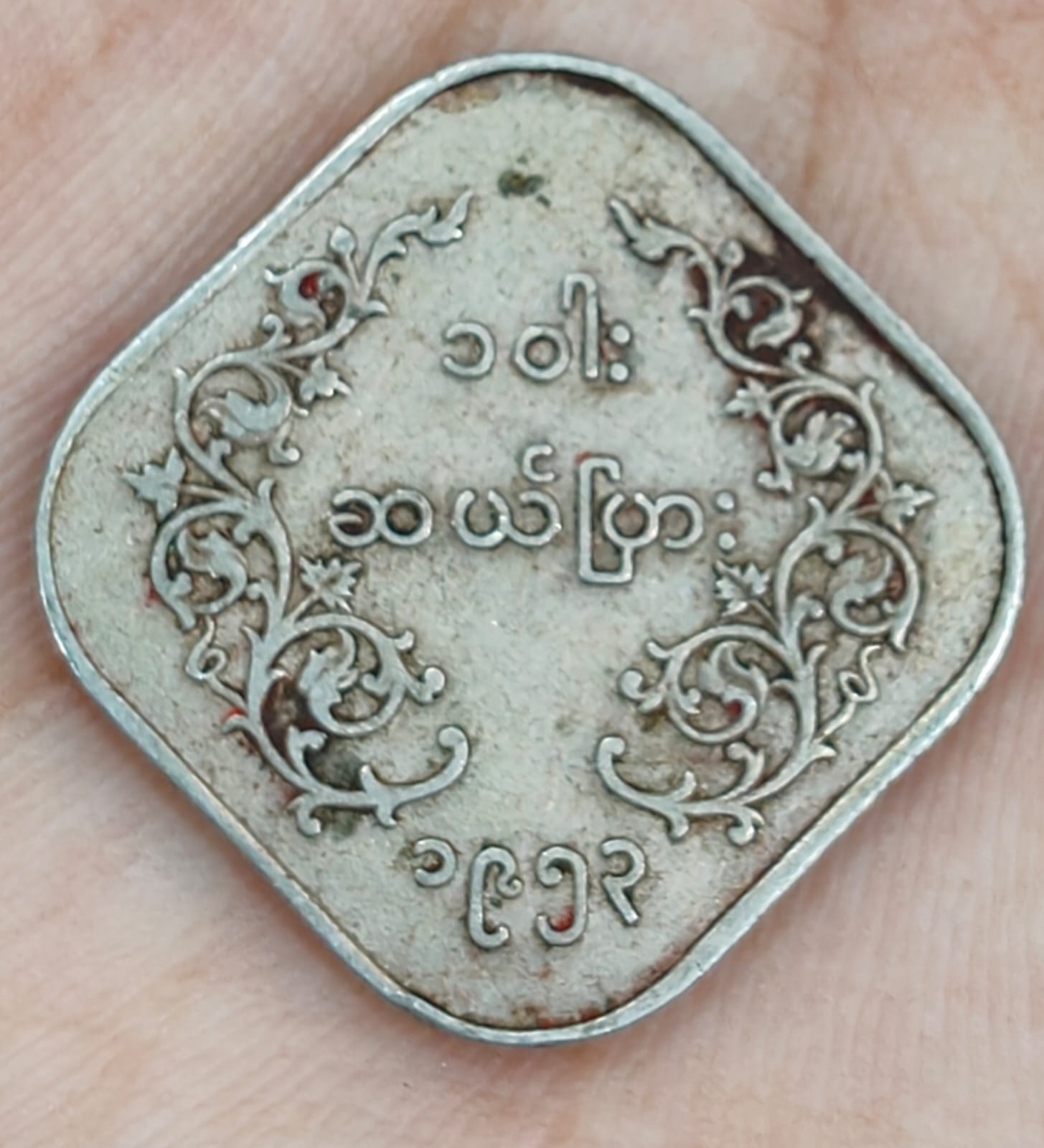 Myanmar( 1952 ) 10 pyas RARE COIN # A-437